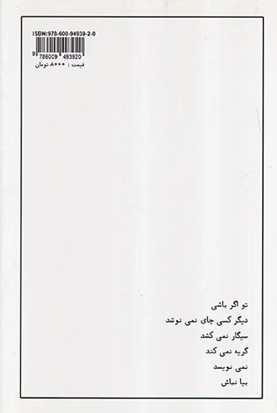 بیا نباش